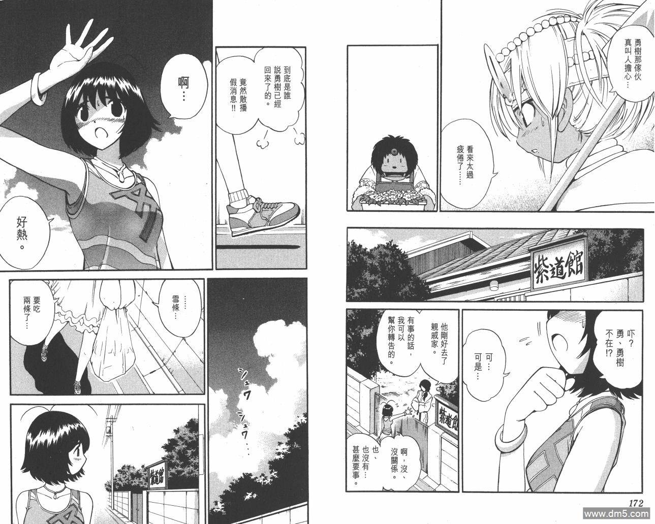 圣结晶风云录 - 第5卷 - 第88张图