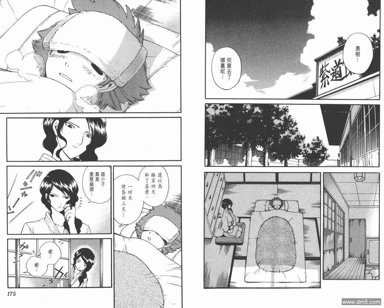 圣结晶风云录 - 第5卷 - 第89张图