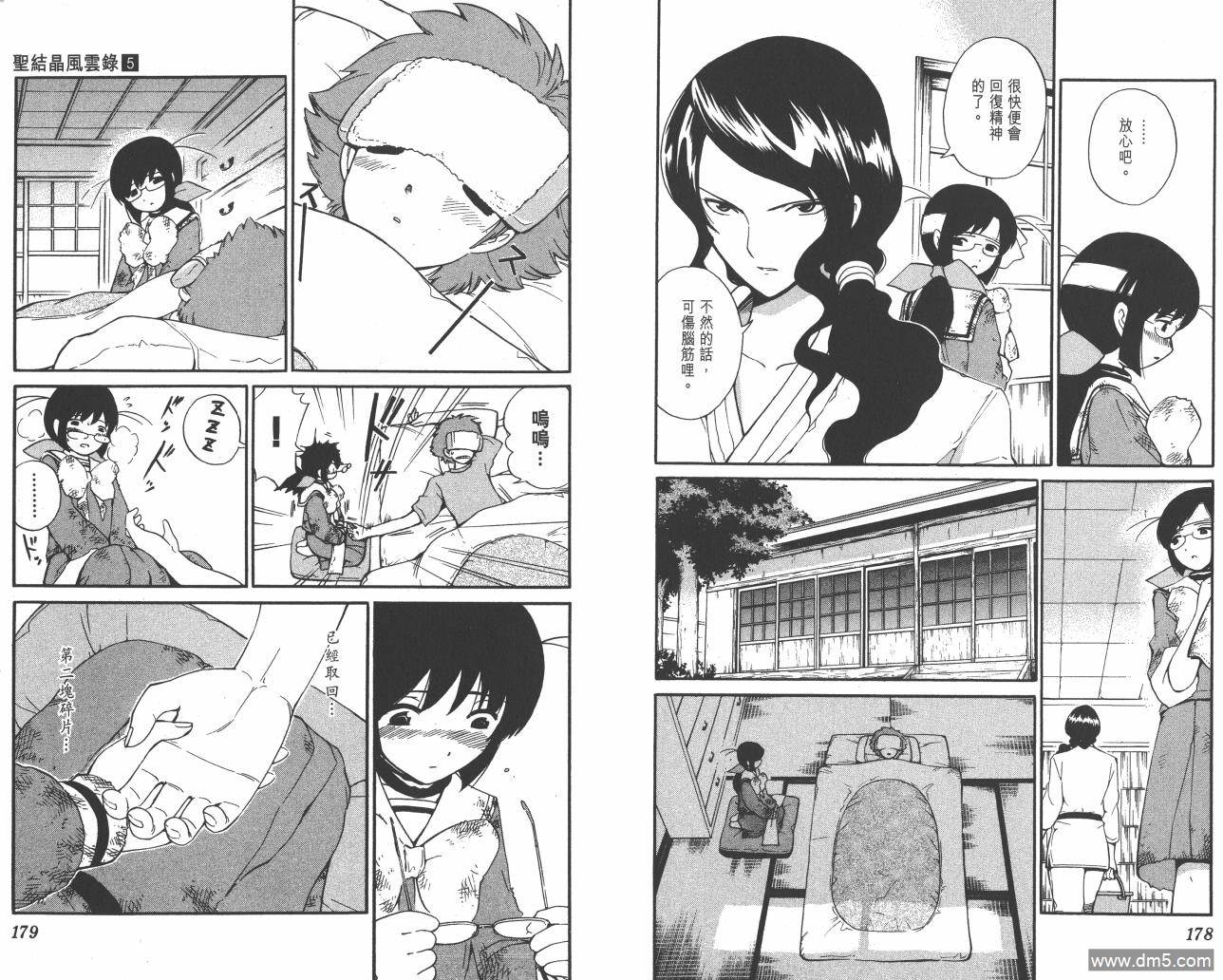 圣结晶风云录 - 第5卷 - 第91张图