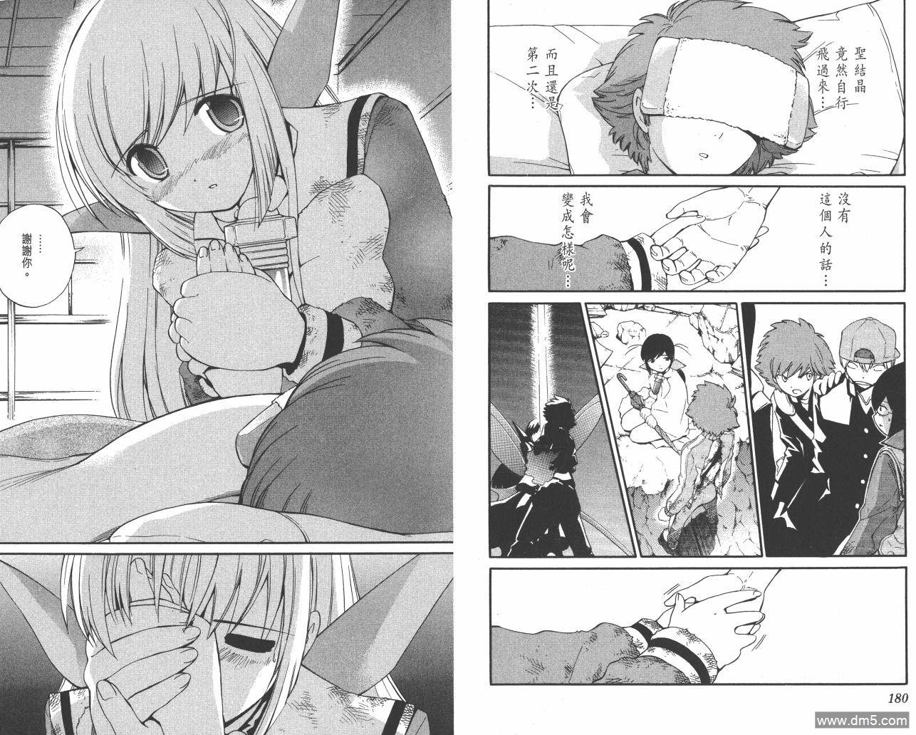 圣结晶风云录 - 第5卷 - 第92张图