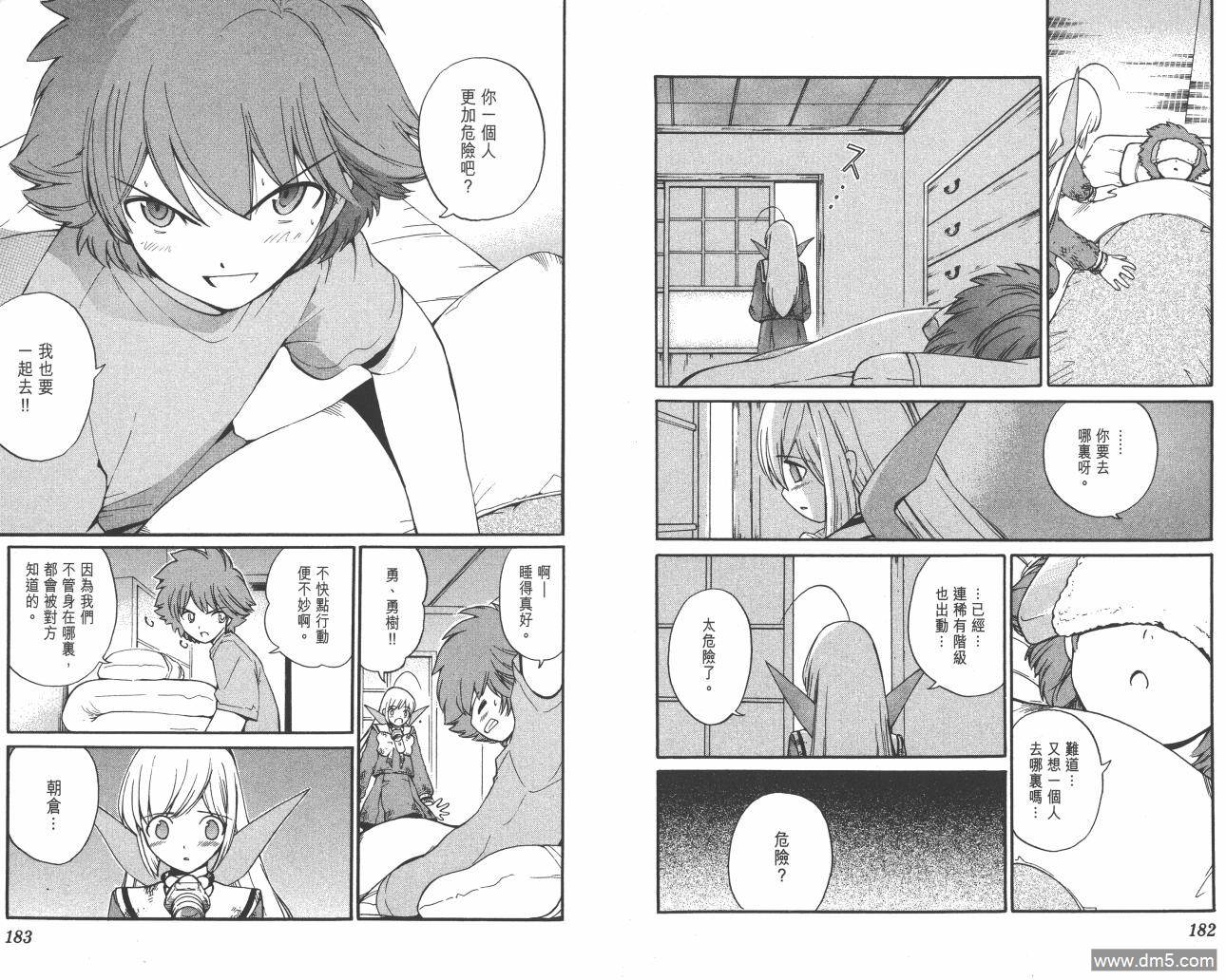 圣结晶风云录 - 第5卷 - 第93张图