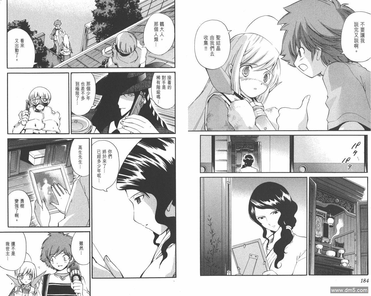 圣结晶风云录 - 第5卷 - 第94张图