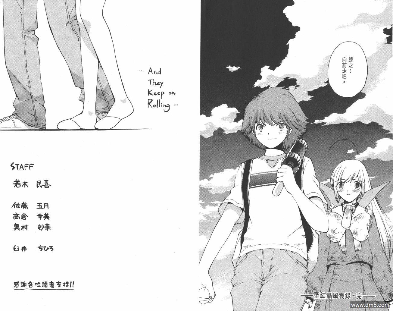 圣结晶风云录 - 第5卷 - 第96张图