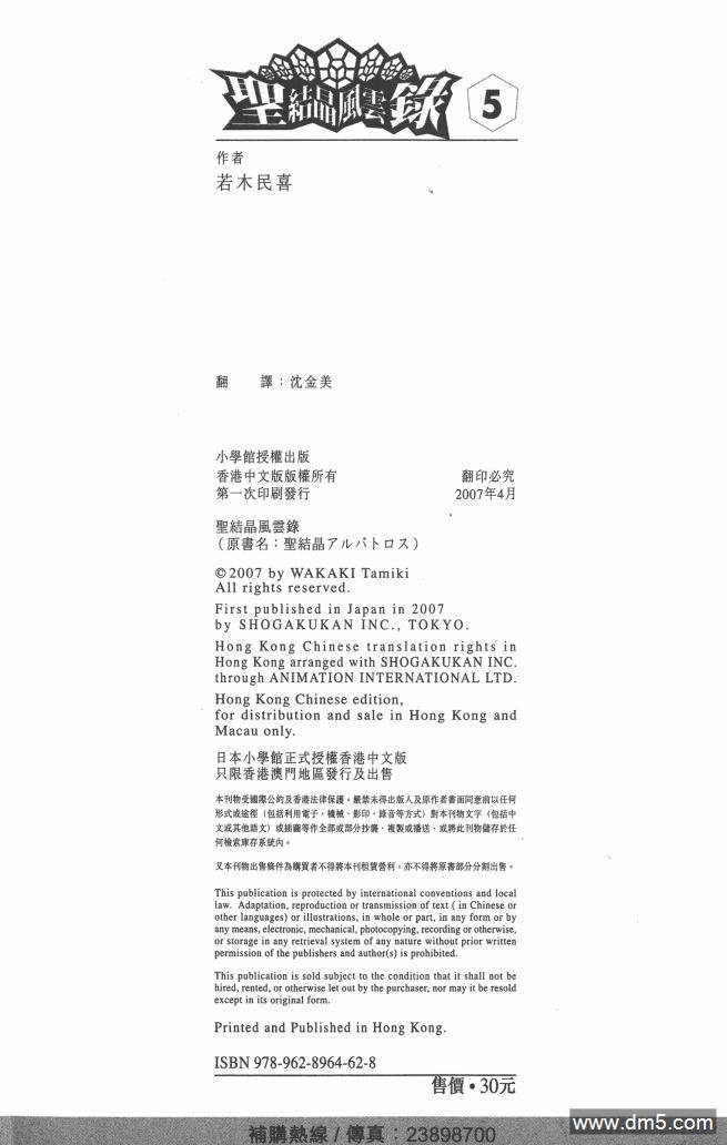 圣结晶风云录 - 第5卷 - 第98张图