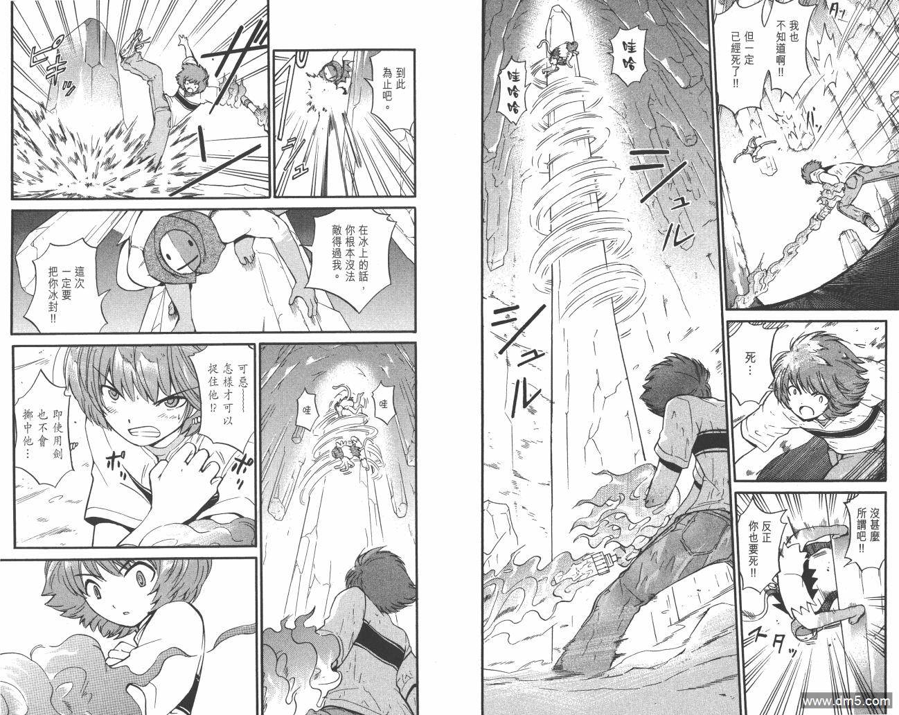 圣结晶风云录 - 第5卷 - 第9张图