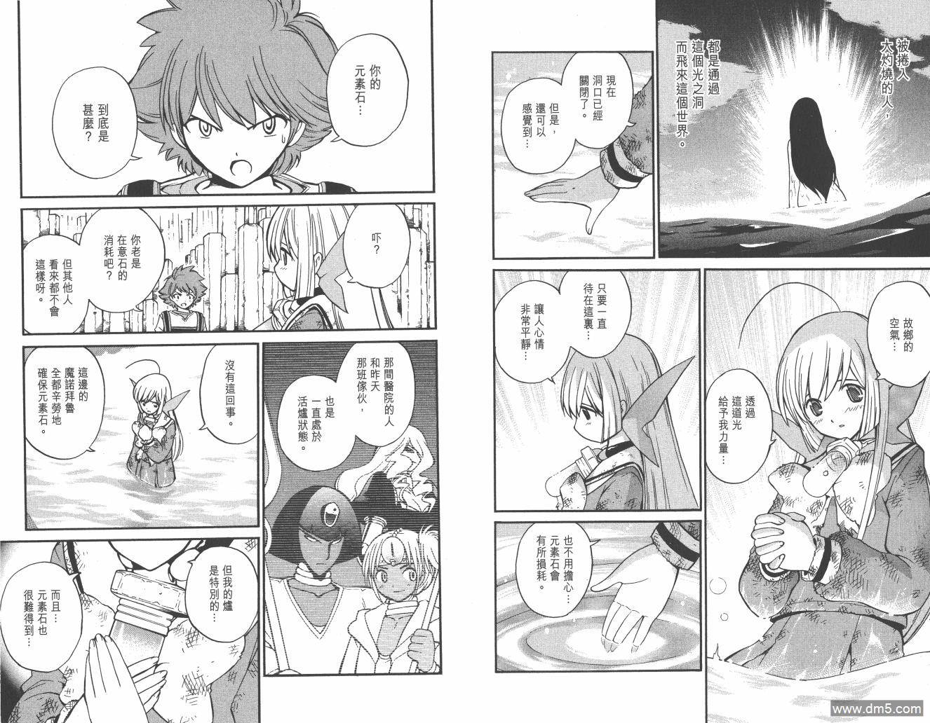 圣结晶风云录 - 第4卷 - 第10张图