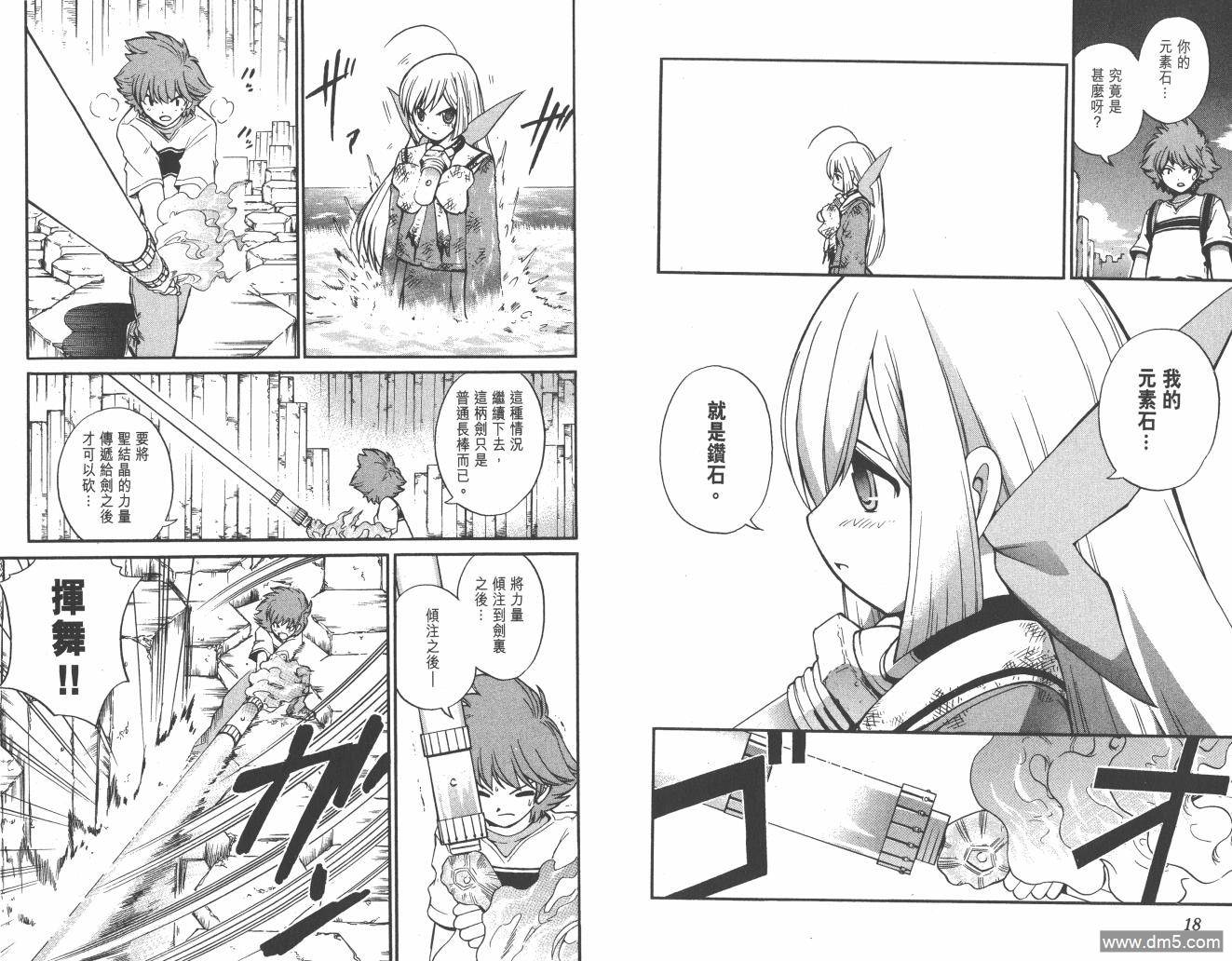 圣结晶风云录 - 第4卷 - 第11张图