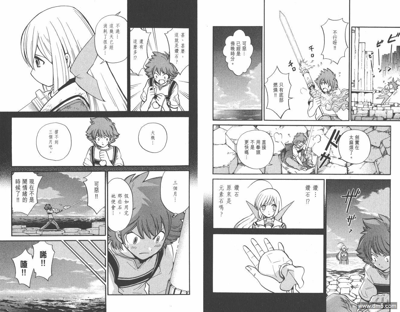 圣结晶风云录 - 第4卷 - 第12张图