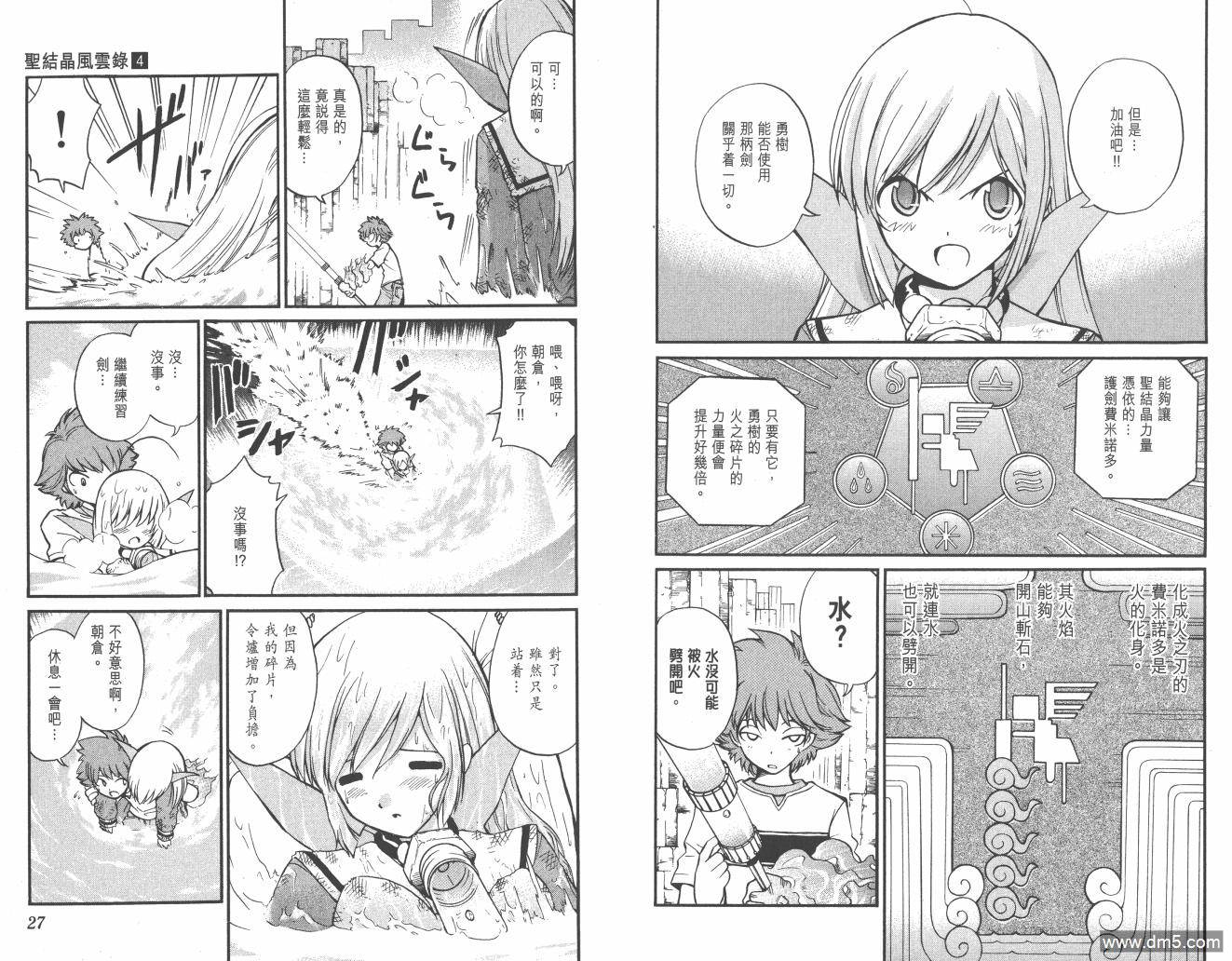 圣结晶风云录 - 第4卷 - 第15张图