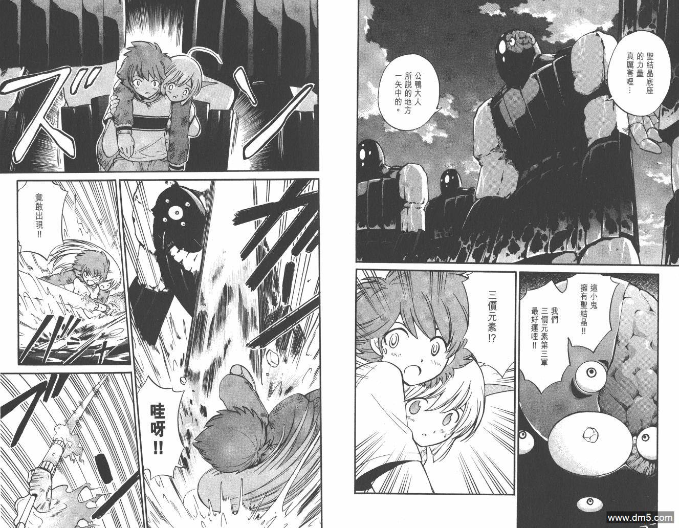 圣结晶风云录 - 第4卷 - 第17张图