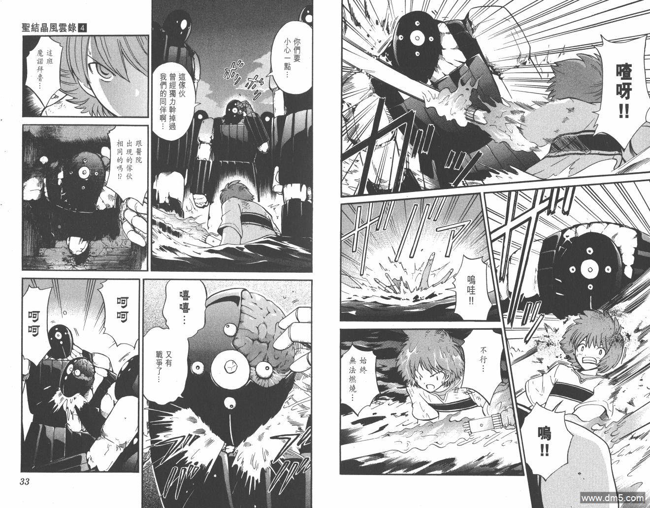 圣结晶风云录 - 第4卷 - 第18张图