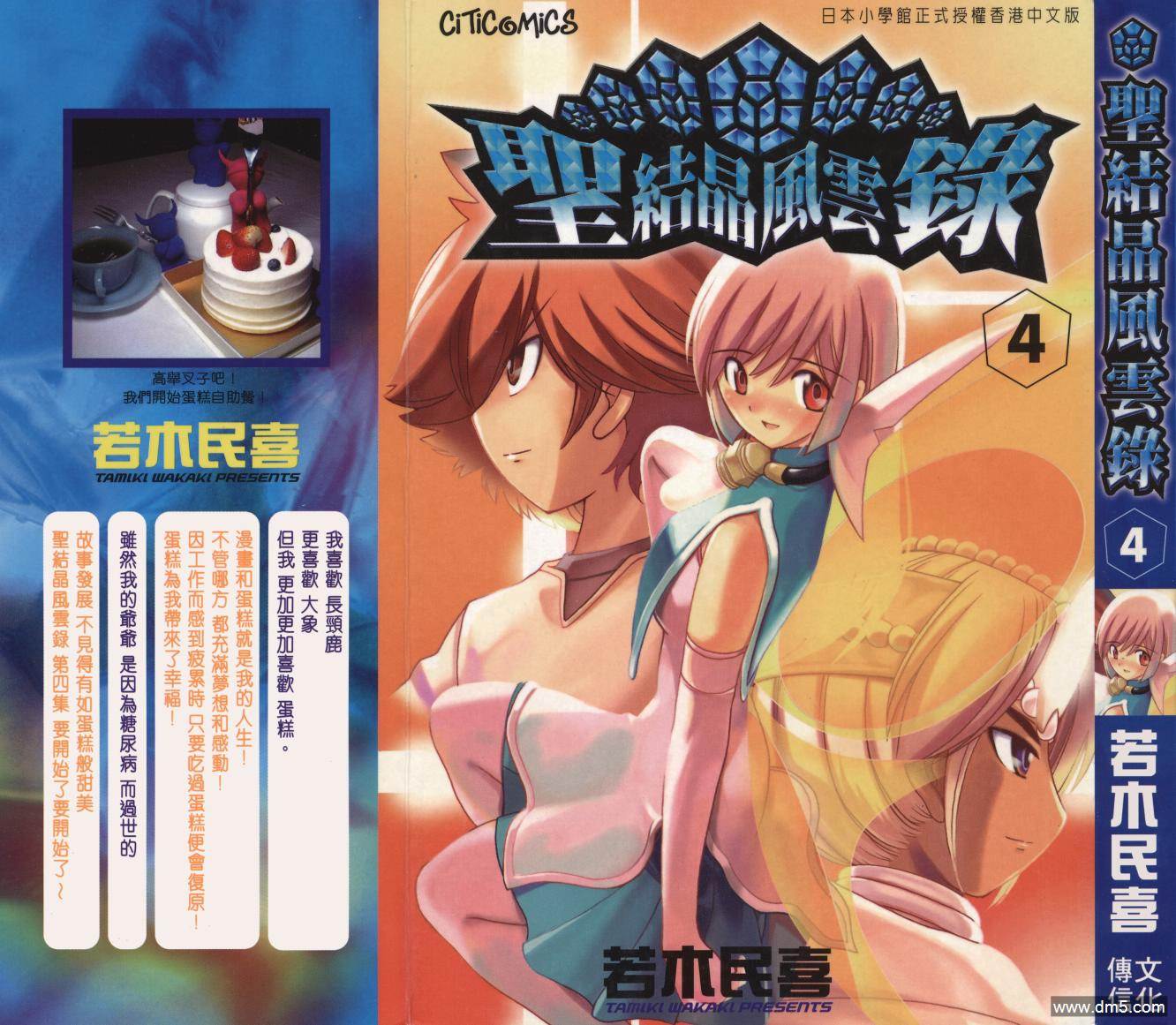 圣结晶风云录 - 第4卷 - 第1张图