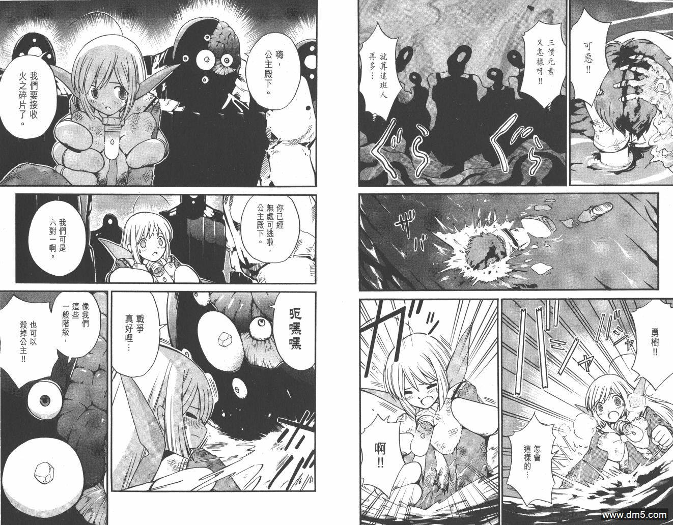 圣结晶风云录 - 第4卷 - 第20张图