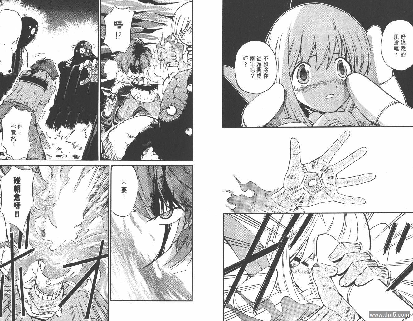 圣结晶风云录 - 第4卷 - 第21张图