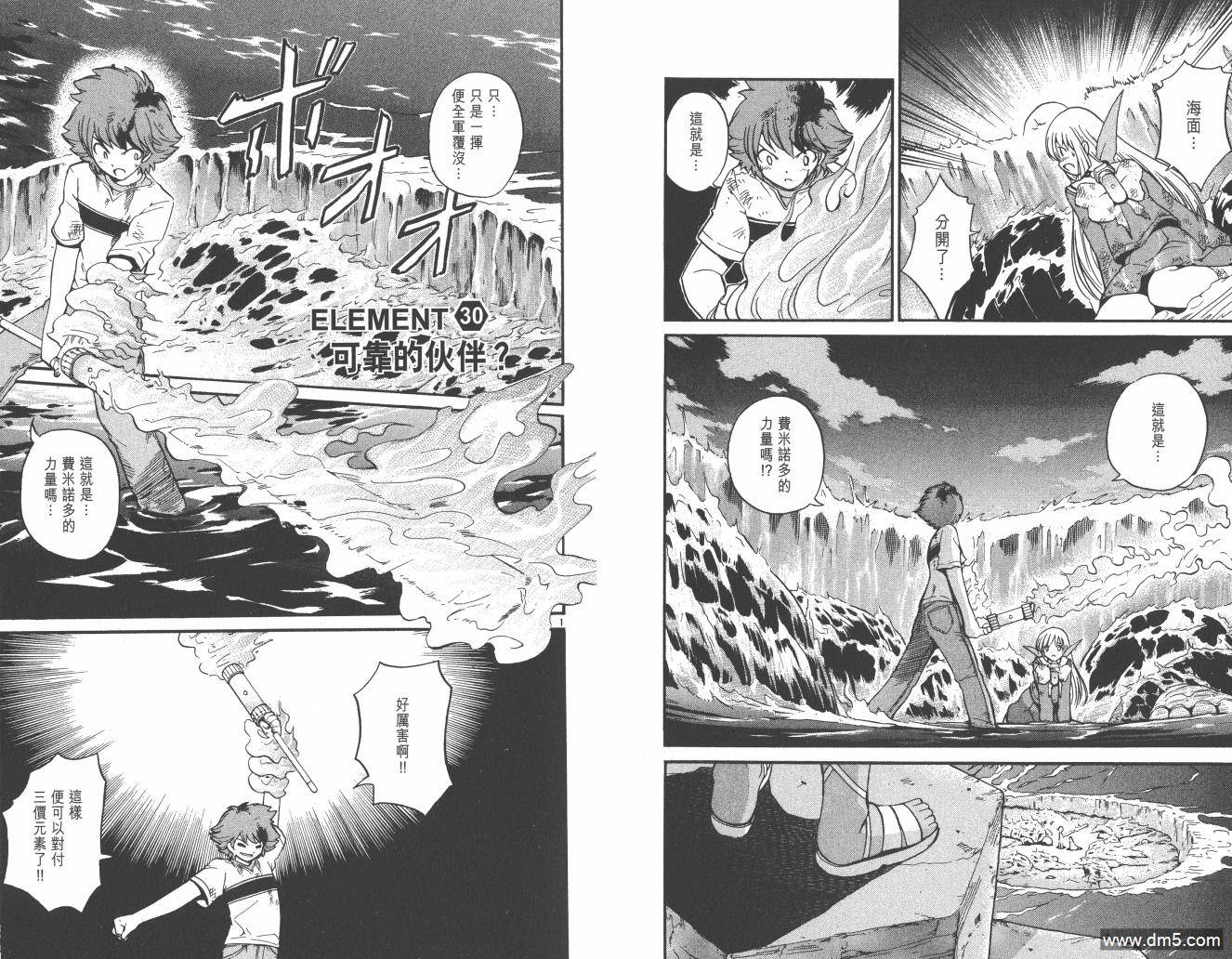 圣结晶风云录 - 第4卷 - 第23张图