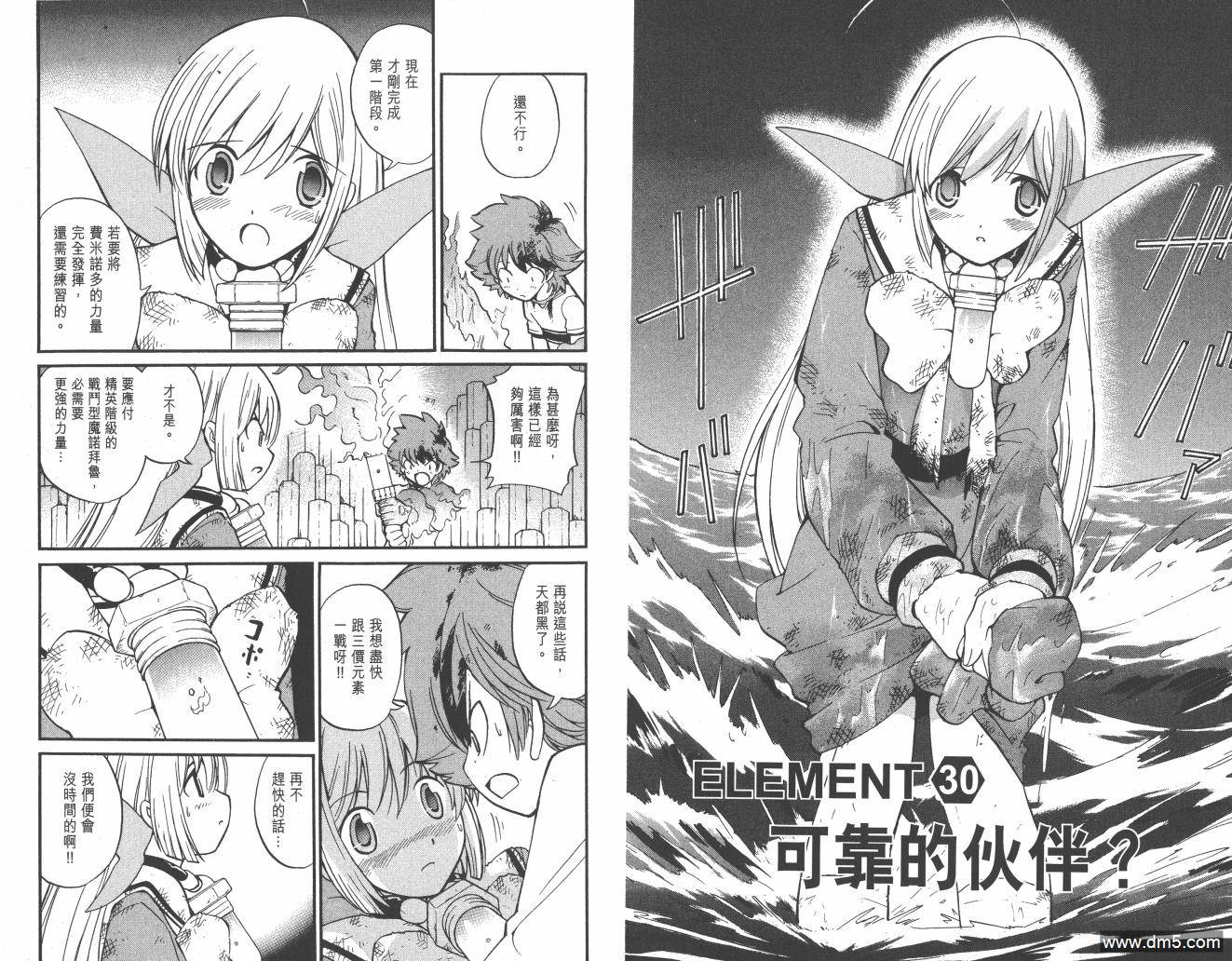 圣结晶风云录 - 第4卷 - 第24张图