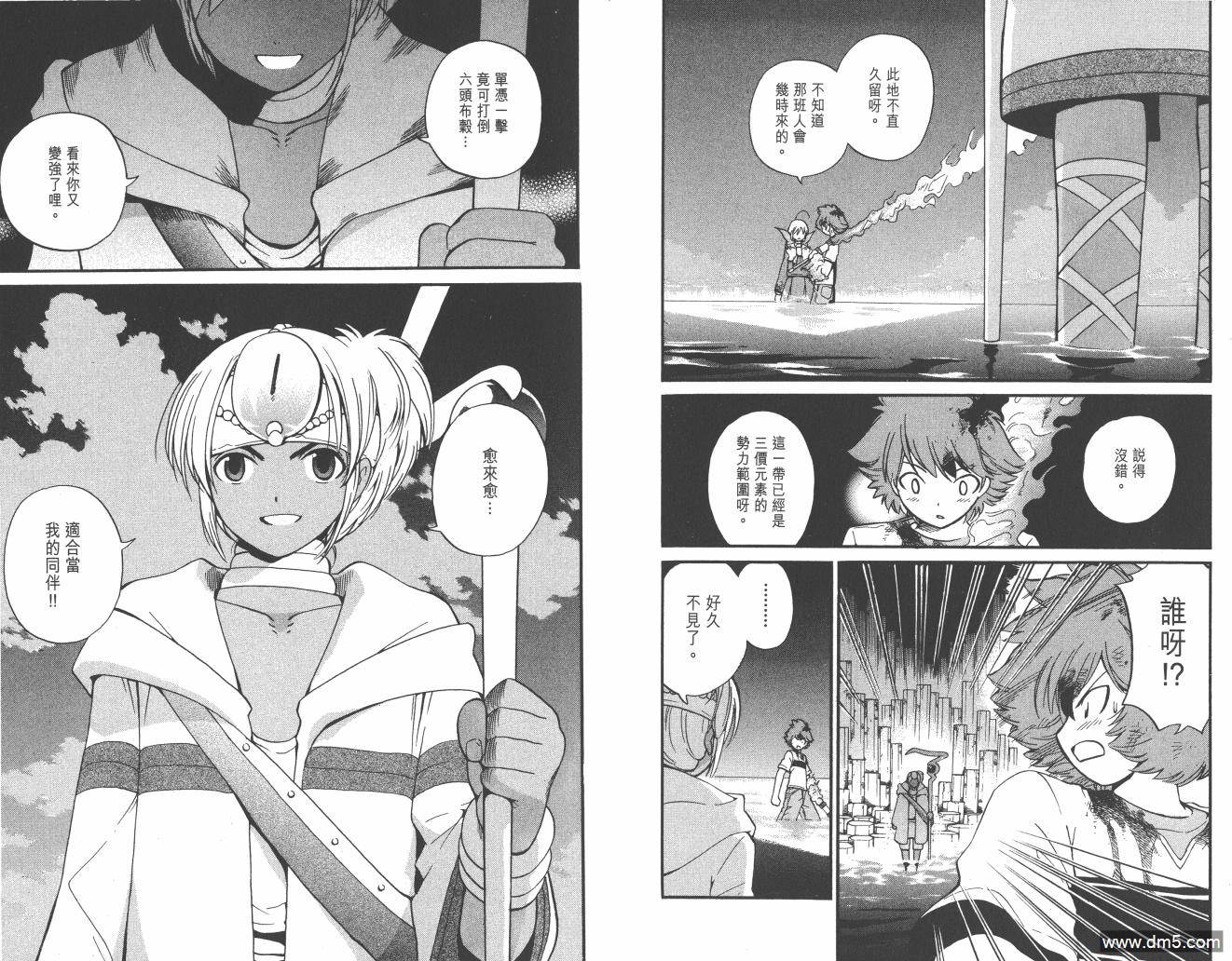 圣结晶风云录 - 第4卷 - 第25张图