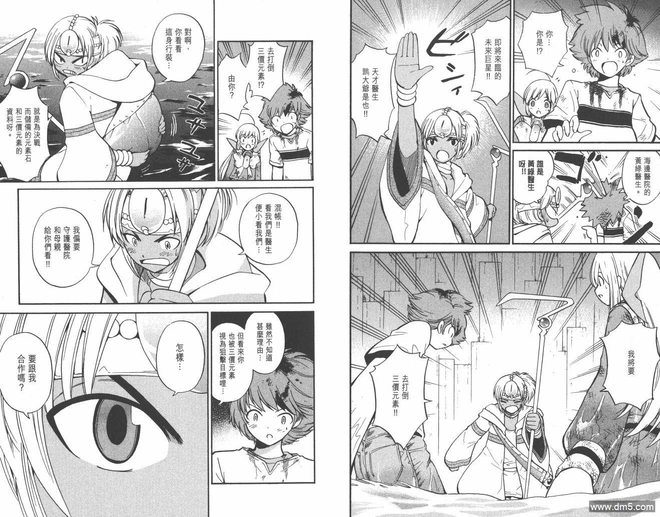 圣结晶风云录 - 第4卷 - 第26张图