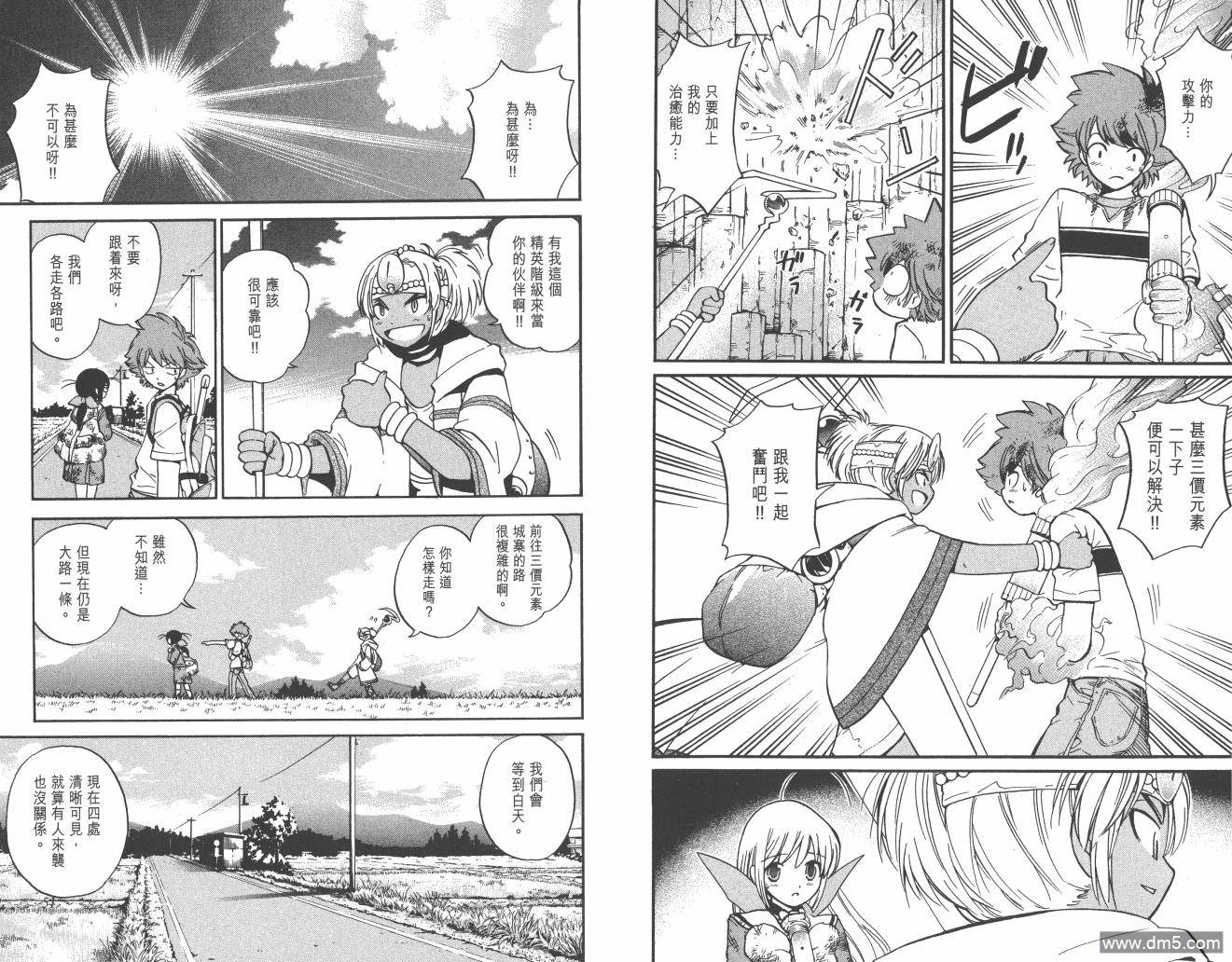 圣结晶风云录 - 第4卷 - 第27张图