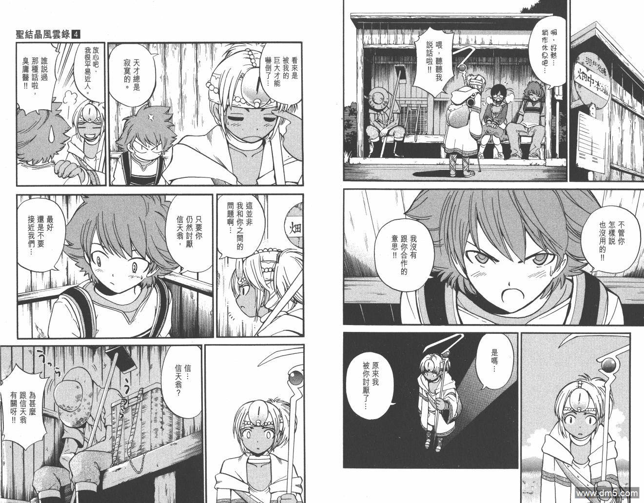 圣结晶风云录 - 第4卷 - 第28张图