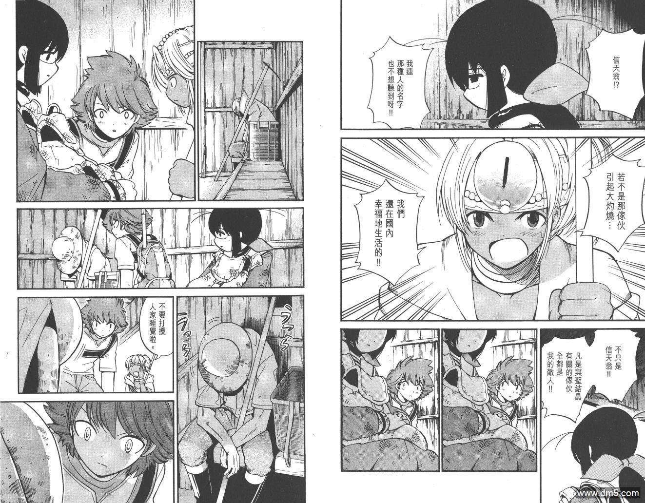 圣结晶风云录 - 第4卷 - 第29张图