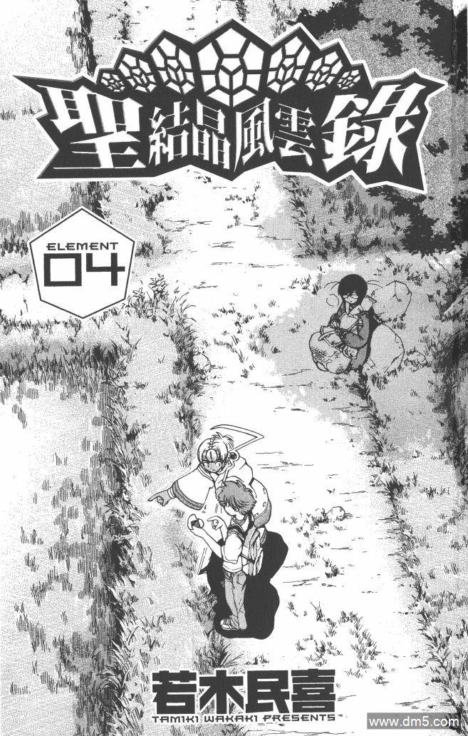 圣结晶风云录 - 第4卷 - 第2张图