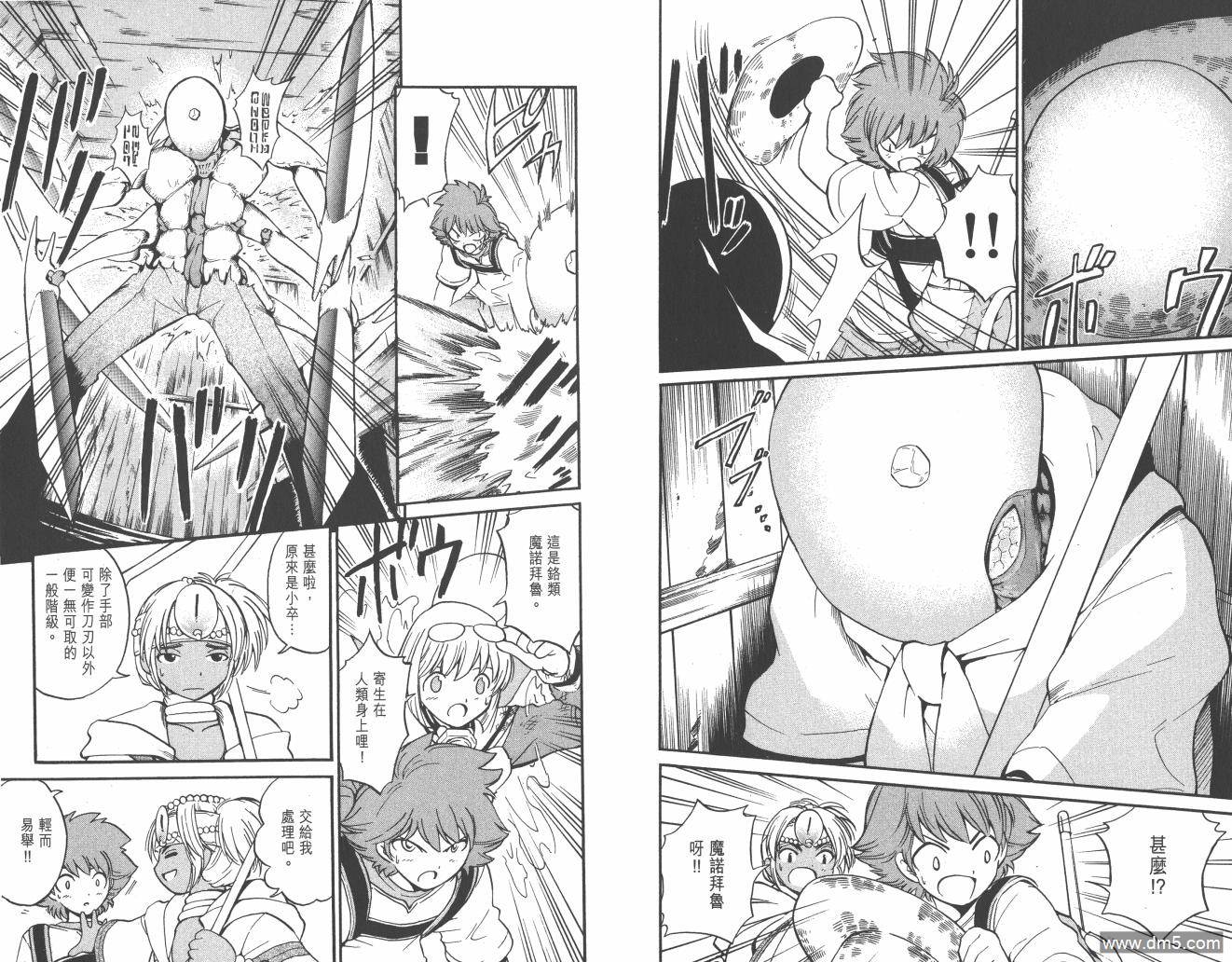 圣结晶风云录 - 第4卷 - 第30张图