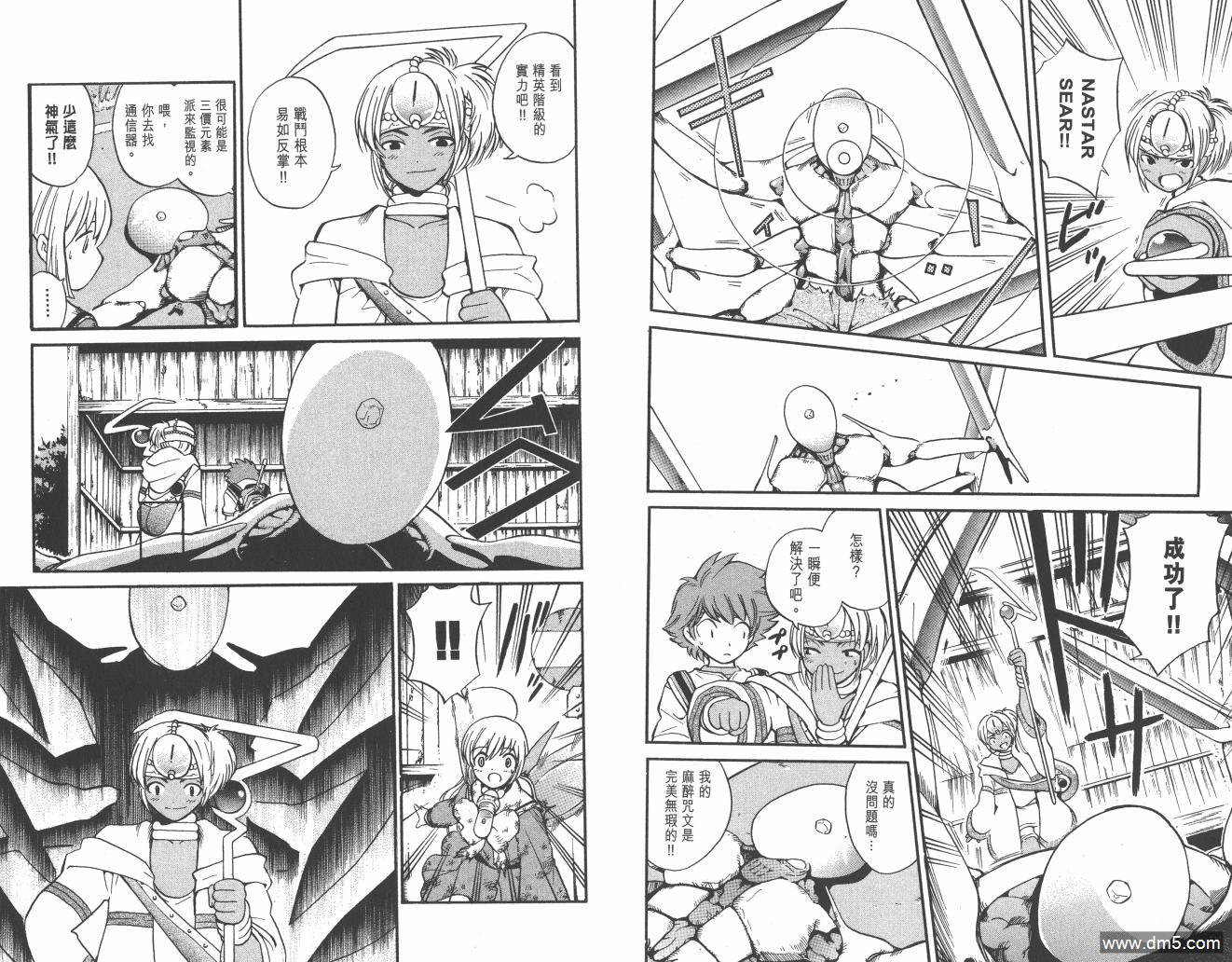 圣结晶风云录 - 第4卷 - 第31张图