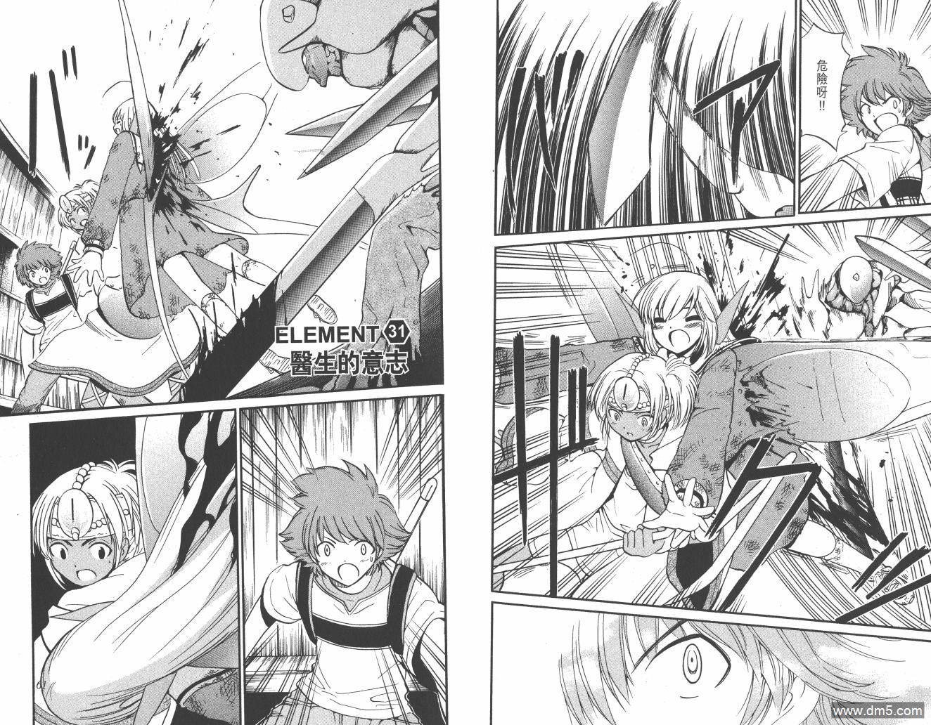 圣结晶风云录 - 第4卷 - 第32张图