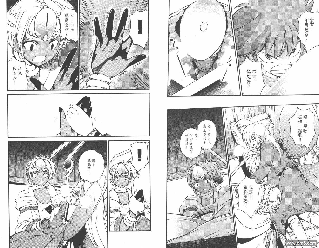 圣结晶风云录 - 第4卷 - 第34张图