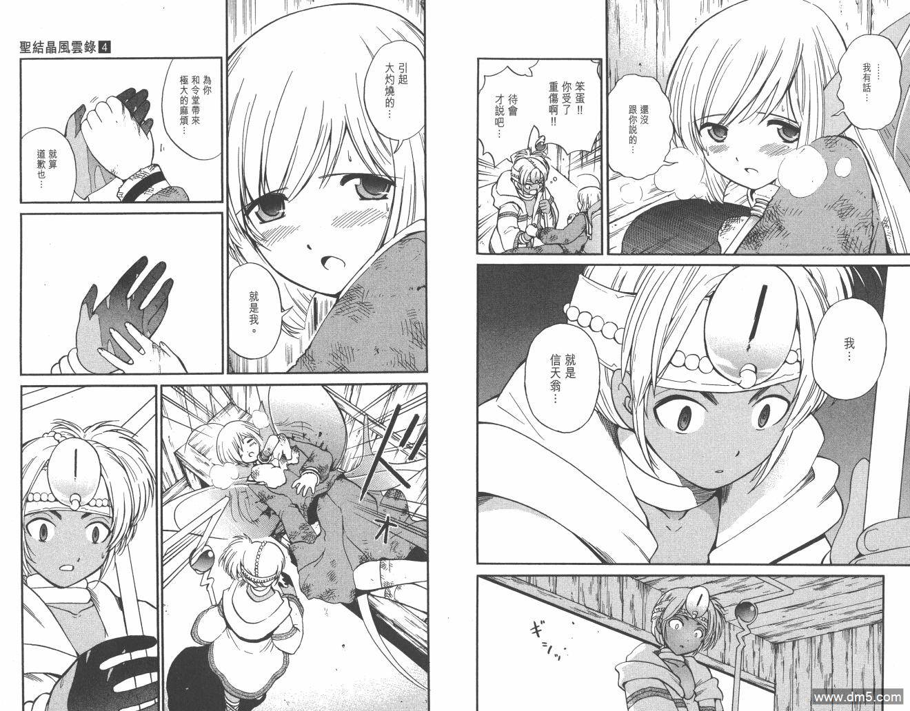 圣结晶风云录 - 第4卷 - 第35张图
