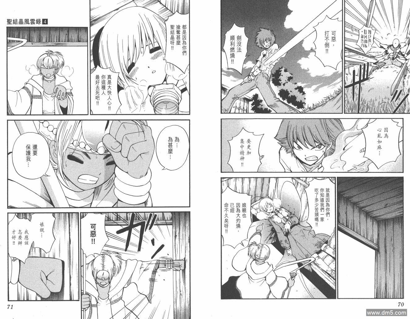 圣结晶风云录 - 第4卷 - 第37张图