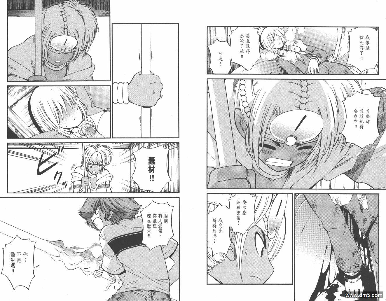 圣结晶风云录 - 第4卷 - 第38张图