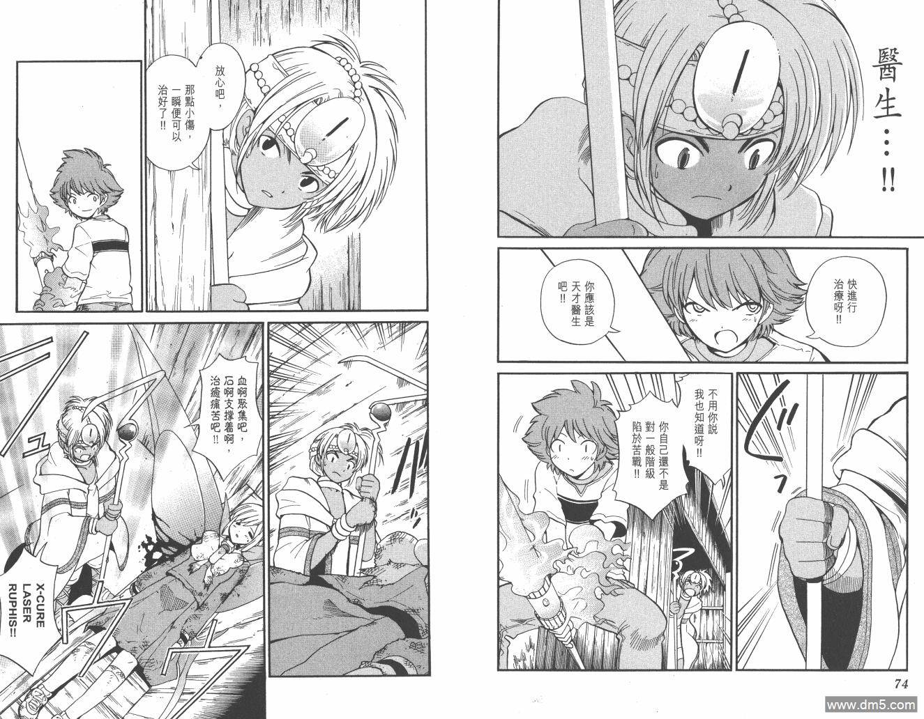 圣结晶风云录 - 第4卷 - 第39张图