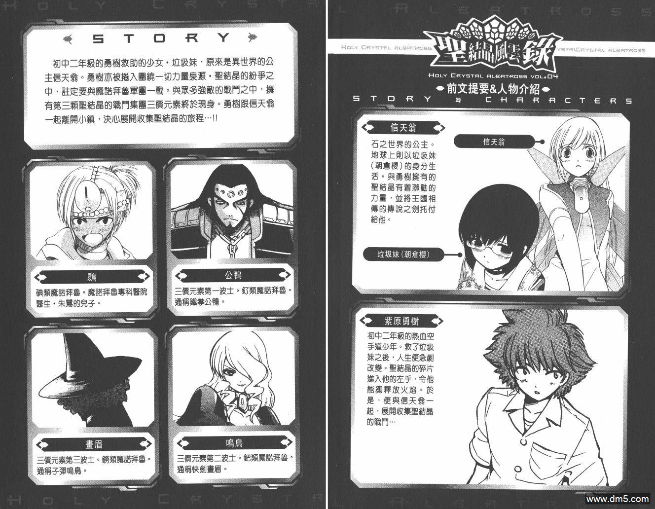 圣结晶风云录 - 第4卷 - 第3张图