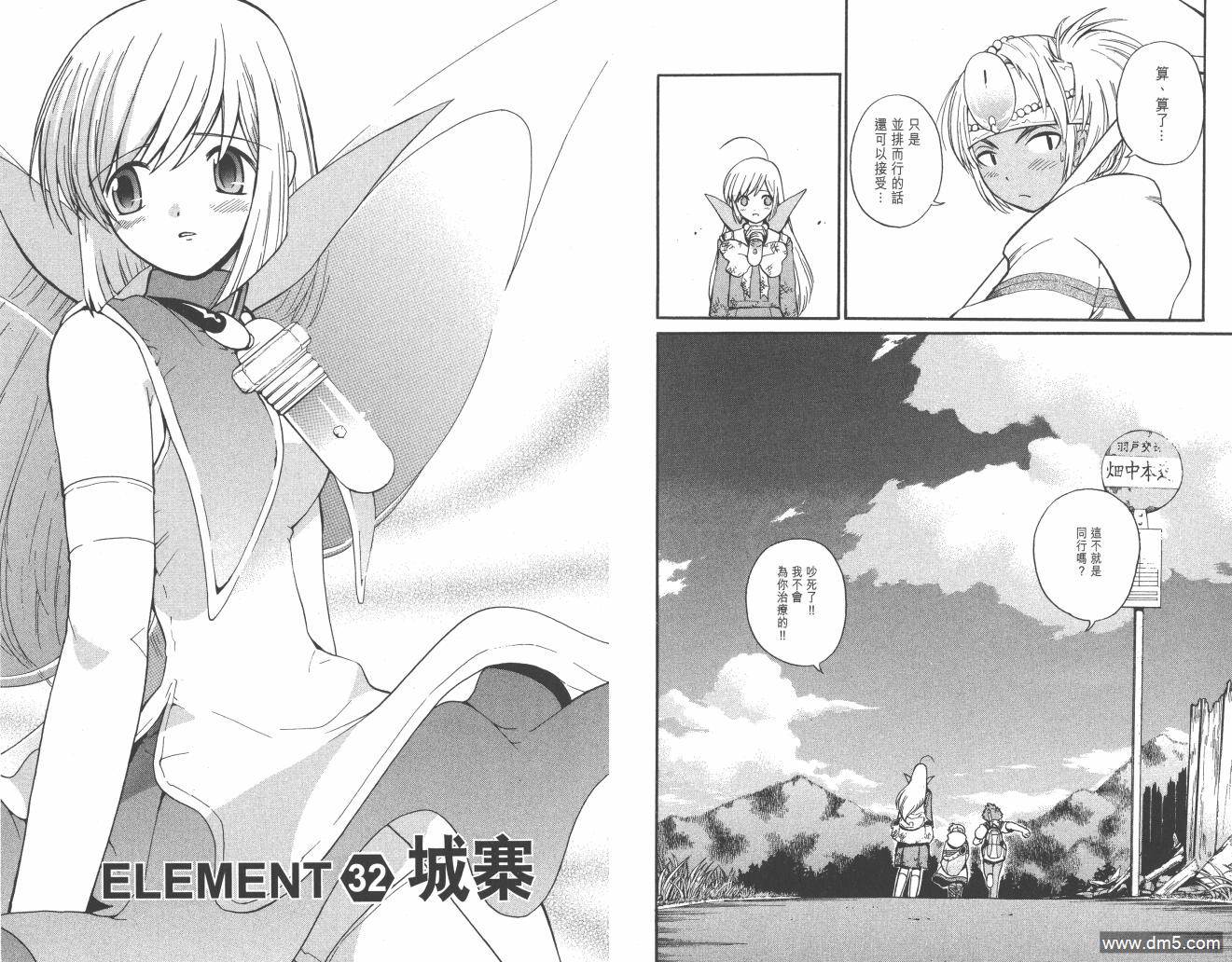 圣结晶风云录 - 第4卷 - 第42张图