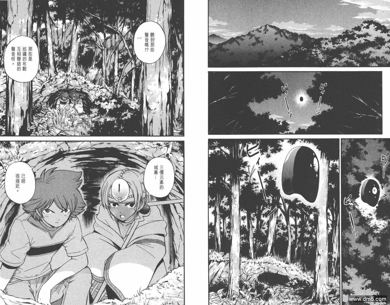 圣结晶风云录 - 第4卷 - 第43张图