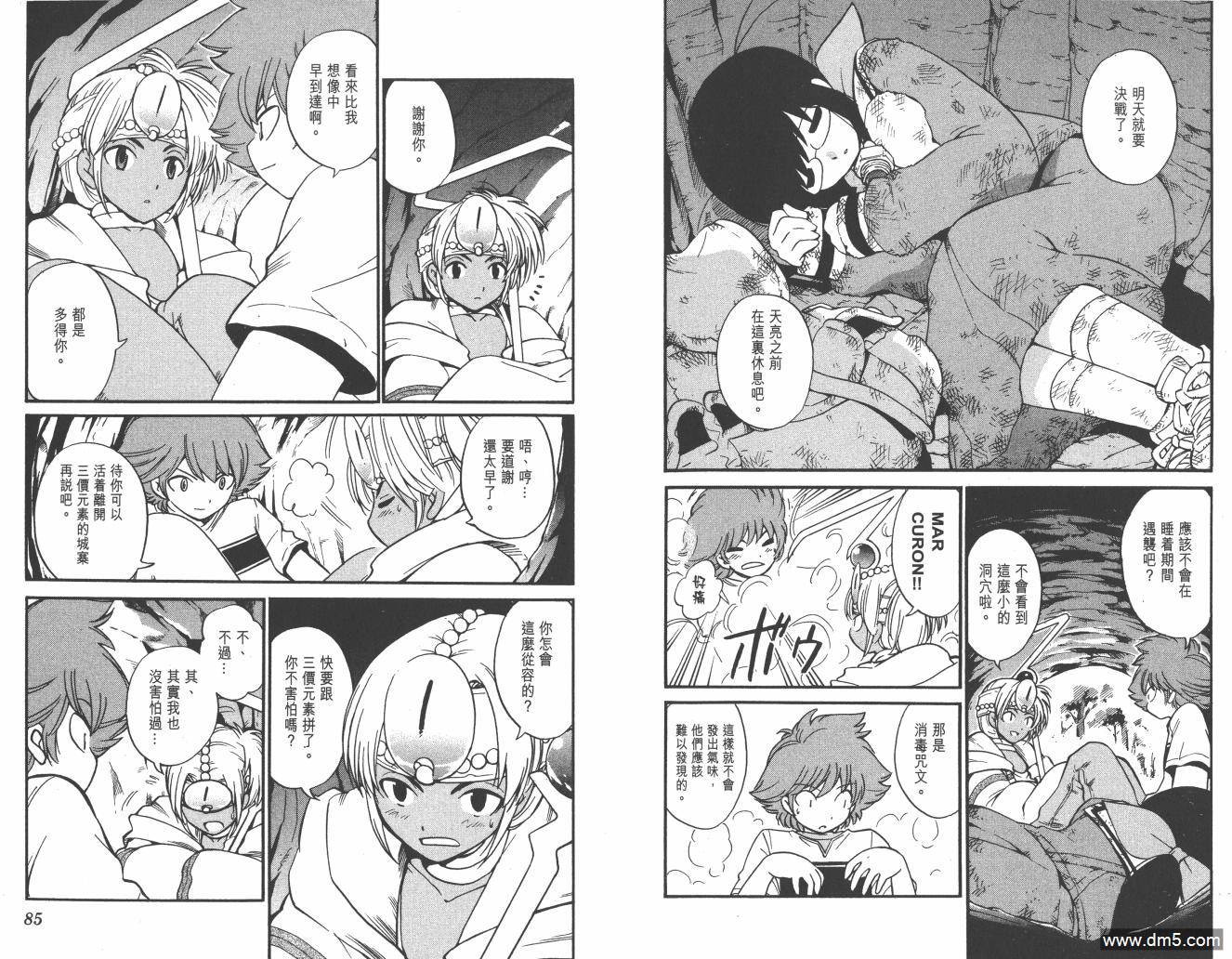 圣结晶风云录 - 第4卷 - 第44张图