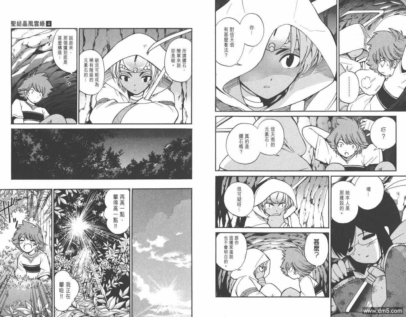 圣结晶风云录 - 第4卷 - 第46张图