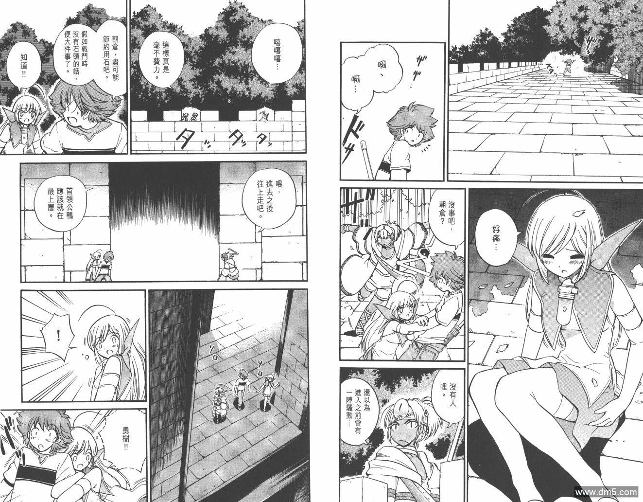 圣结晶风云录 - 第4卷 - 第48张图