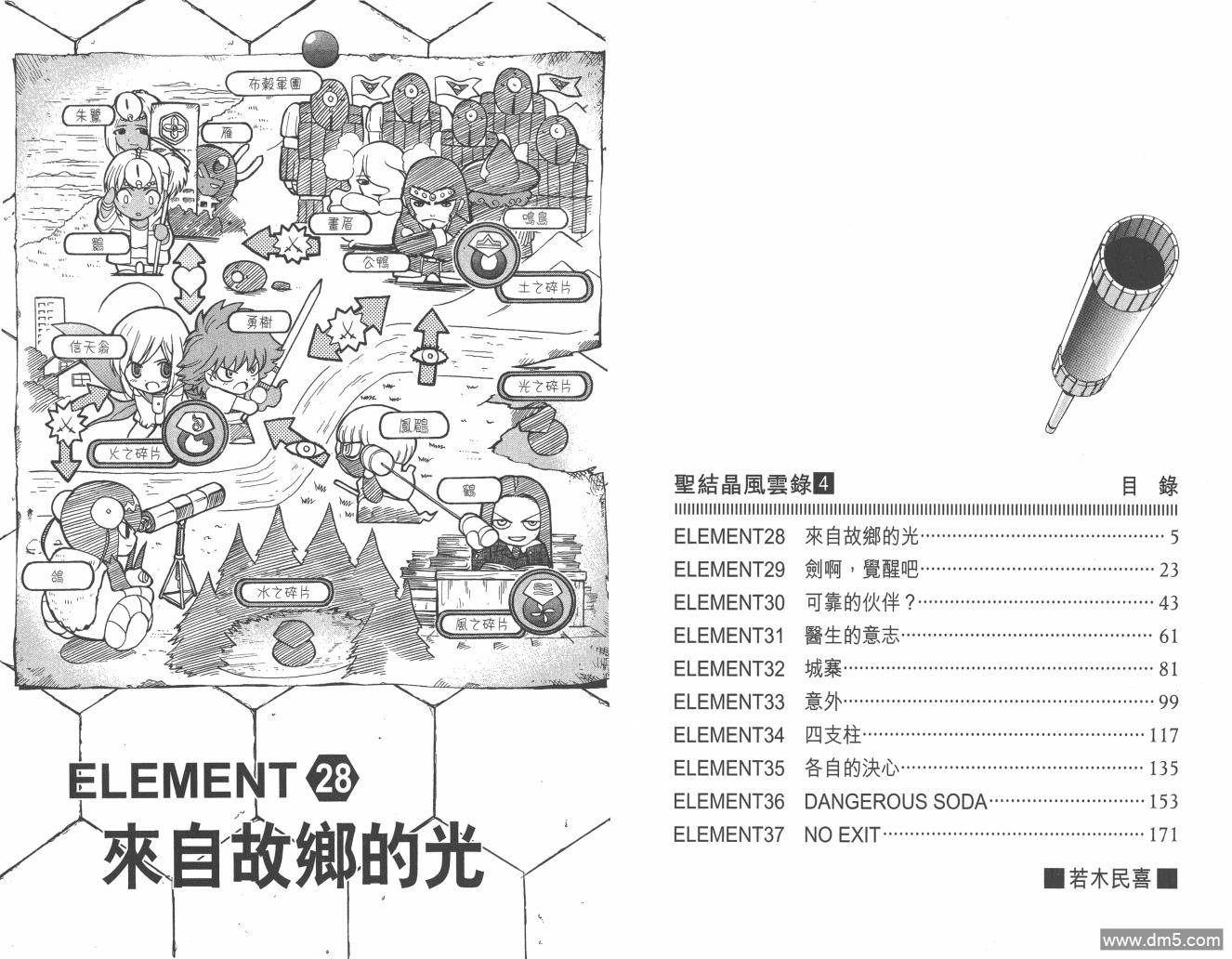 圣结晶风云录 - 第4卷 - 第4张图