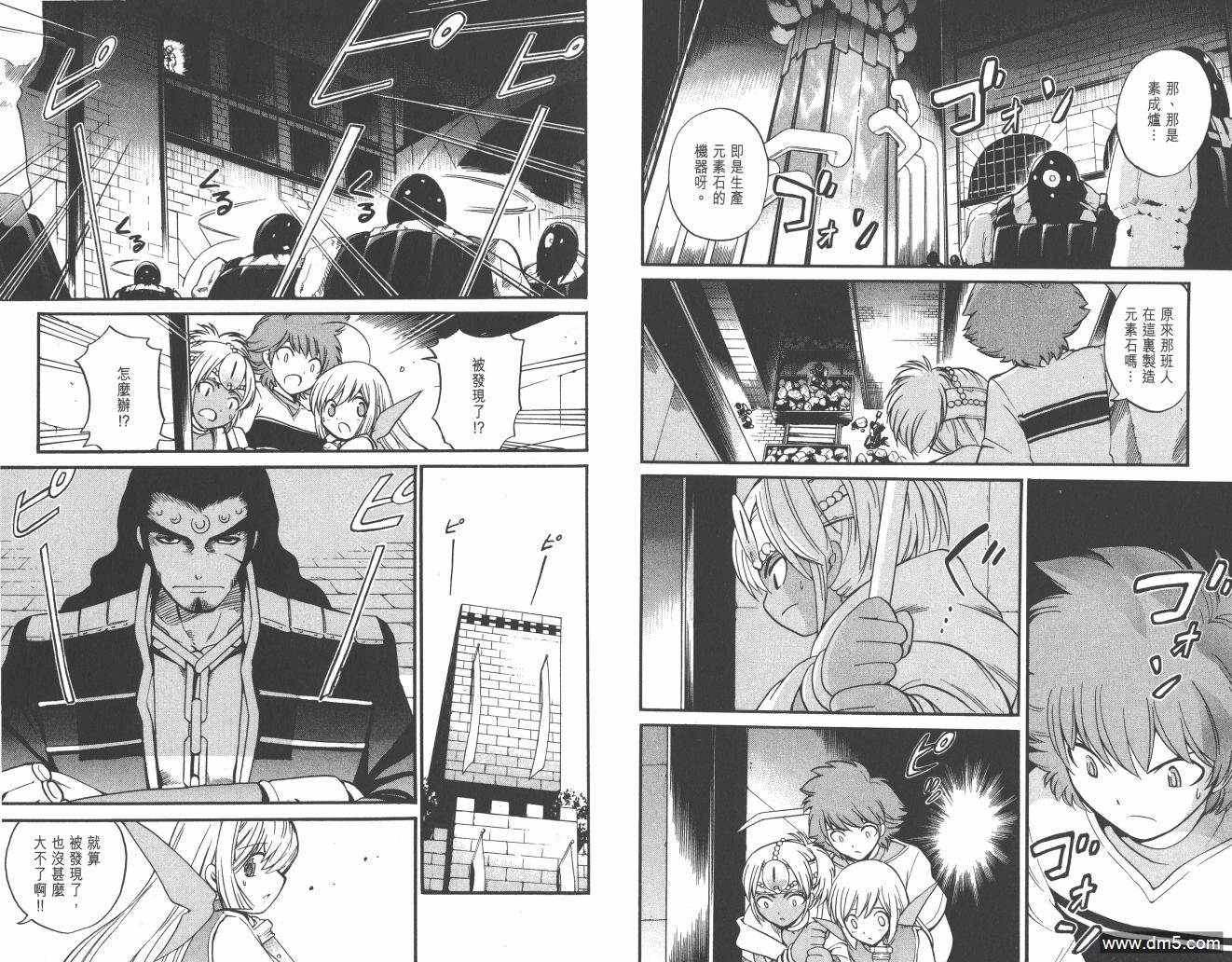 圣结晶风云录 - 第4卷 - 第50张图