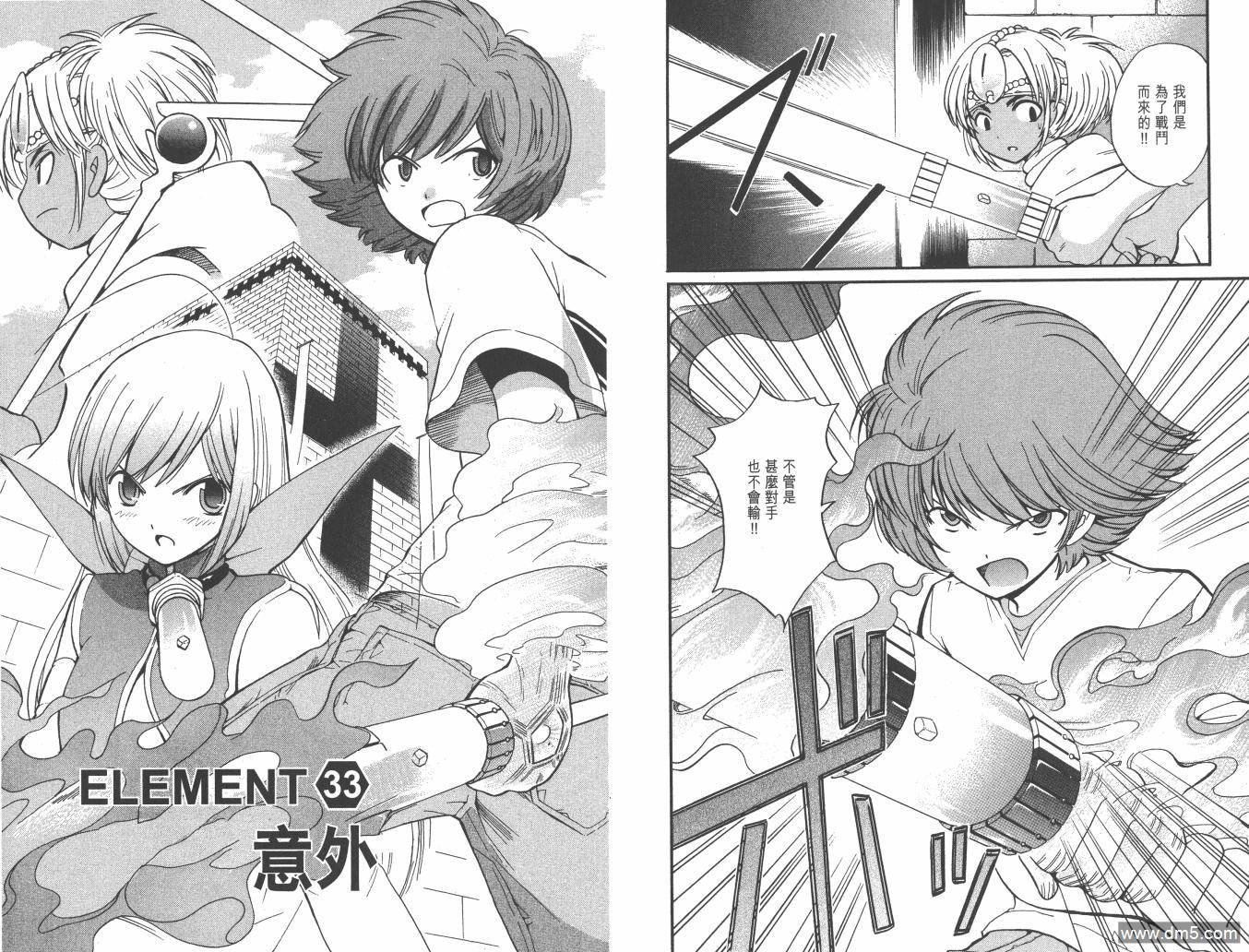 圣结晶风云录 - 第4卷 - 第51张图