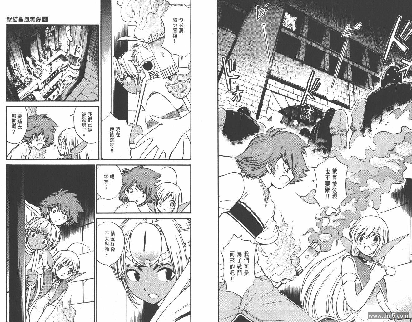 圣结晶风云录 - 第4卷 - 第52张图