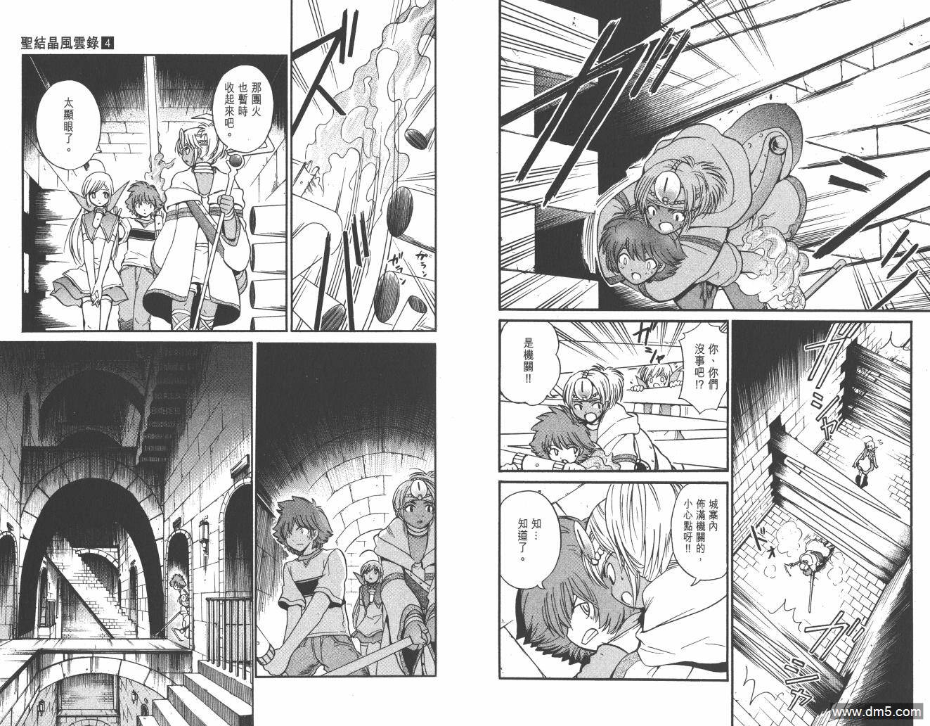 圣结晶风云录 - 第4卷 - 第54张图