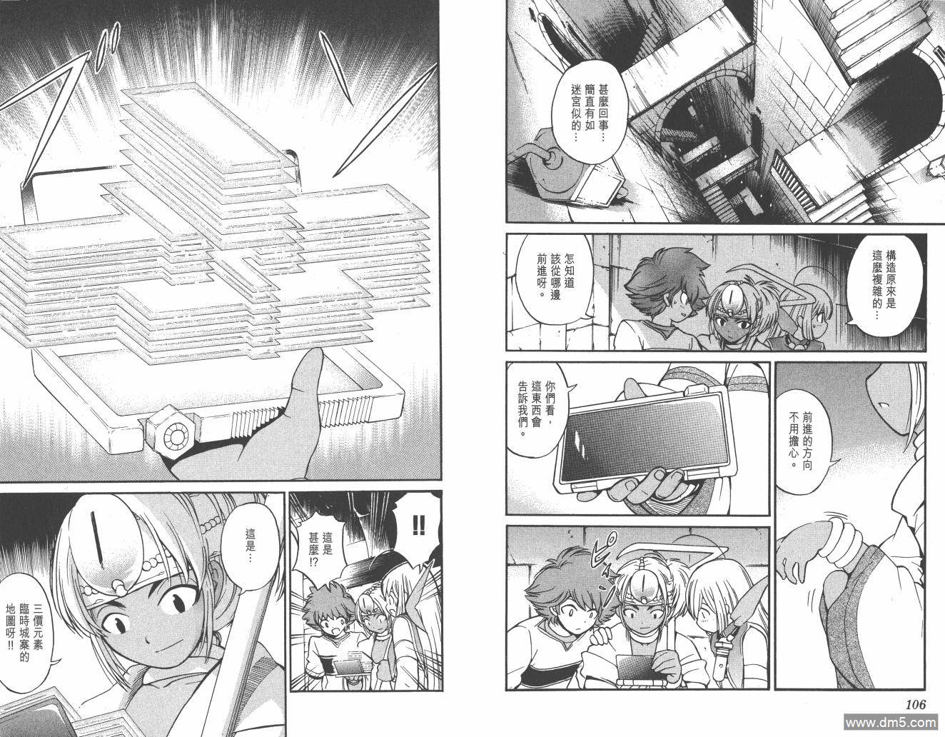 圣结晶风云录 - 第4卷 - 第55张图