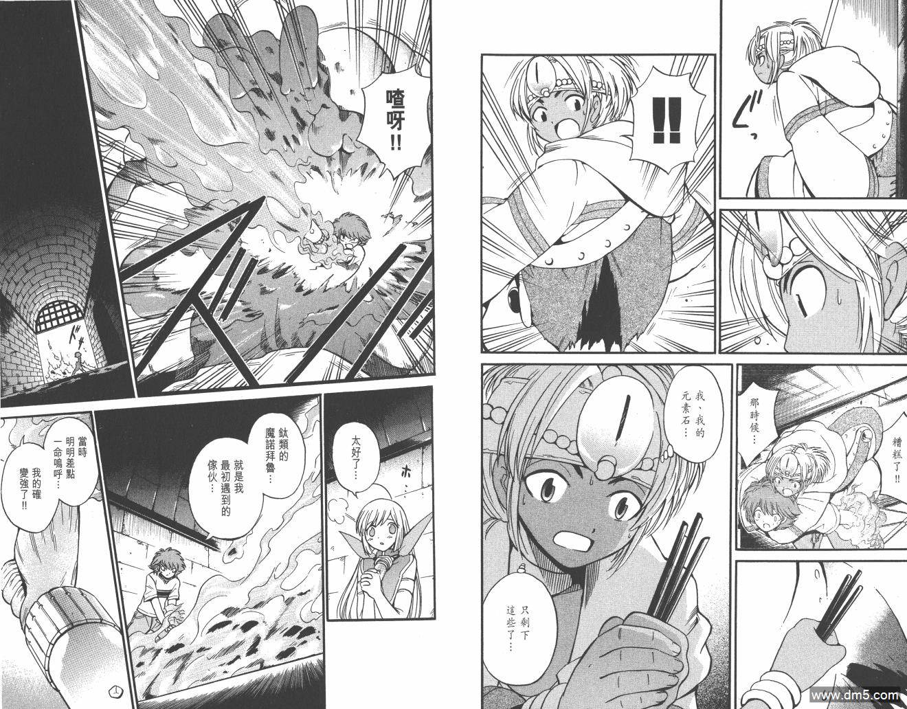 圣结晶风云录 - 第4卷 - 第58张图