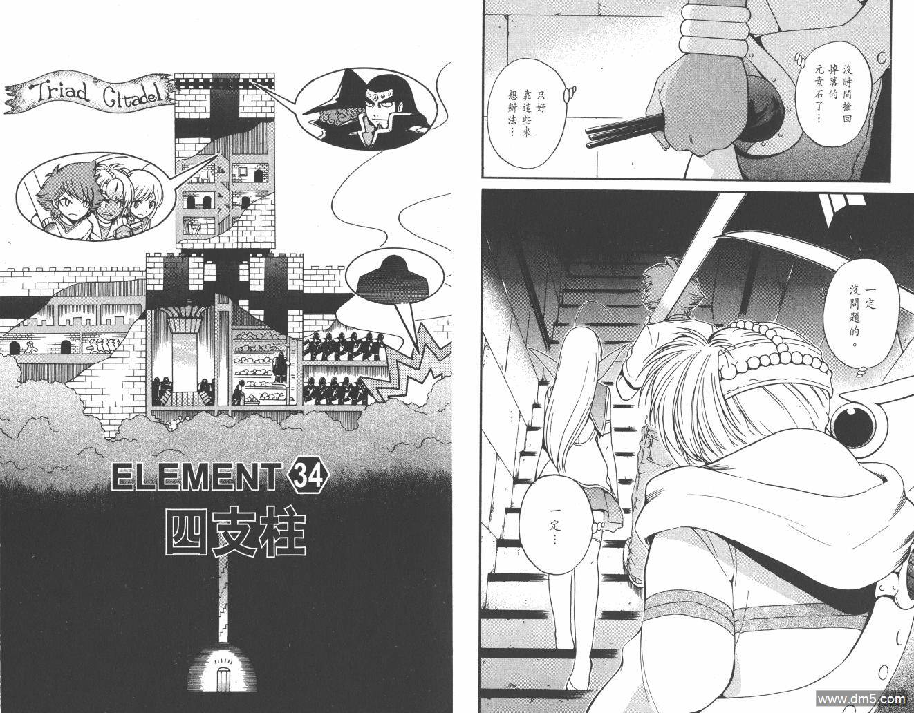 圣结晶风云录 - 第4卷 - 第60张图