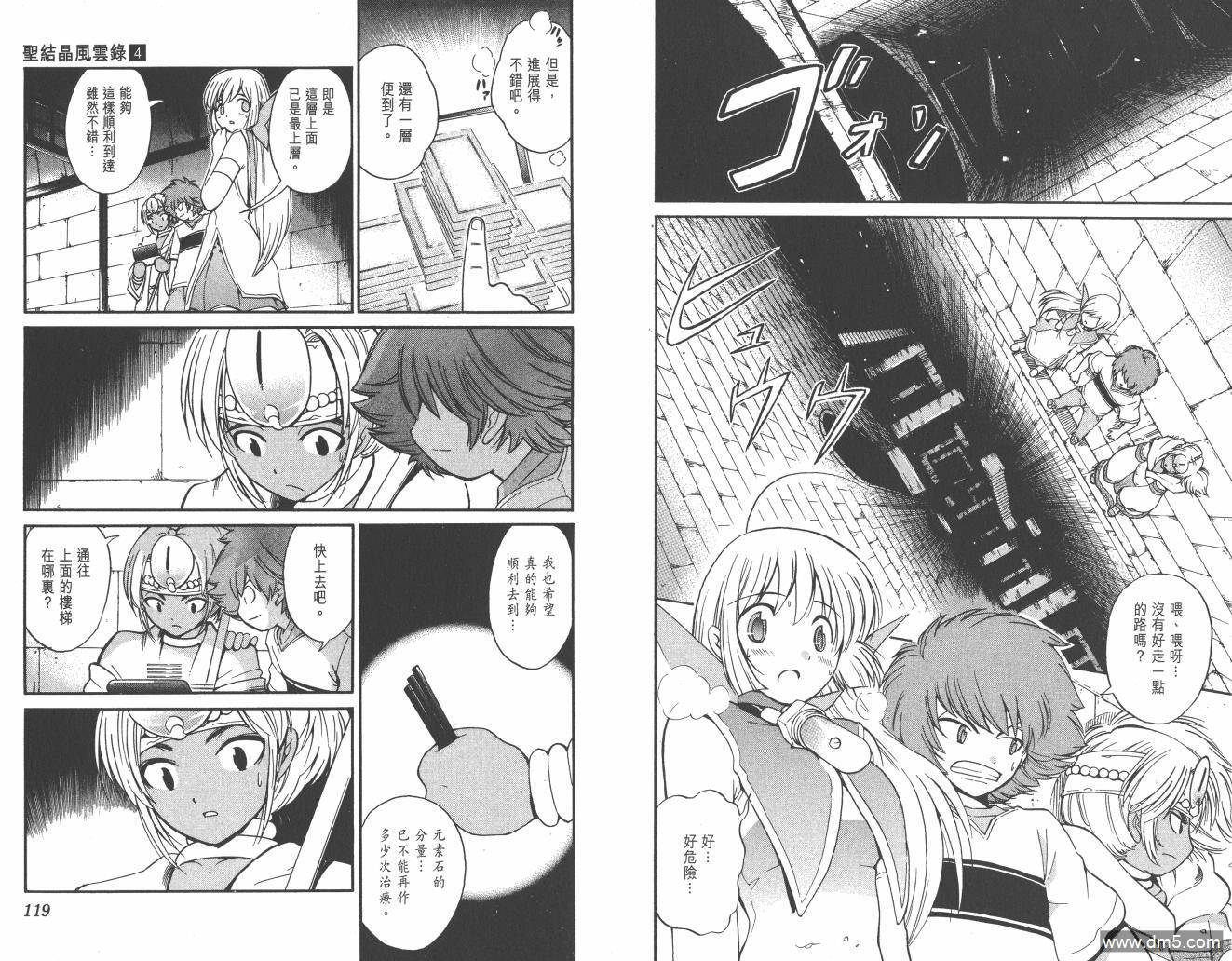 圣结晶风云录 - 第4卷 - 第61张图