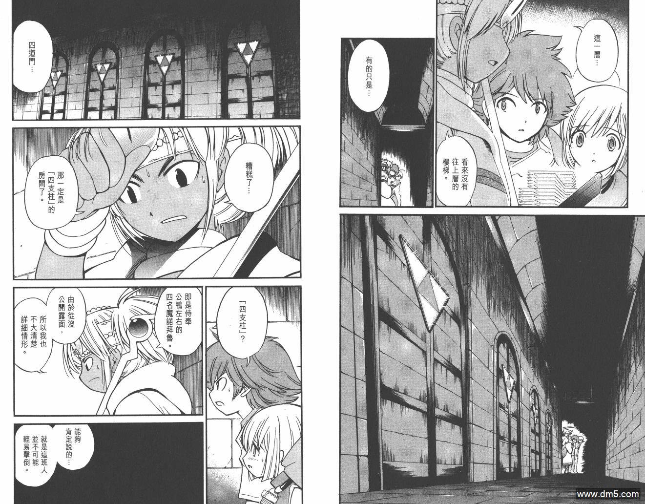 圣结晶风云录 - 第4卷 - 第62张图